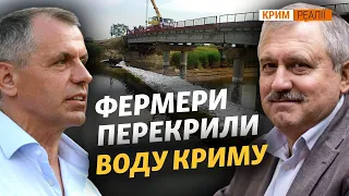 Як «закрутили» воду Криму? | Крим.Реалії