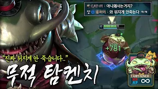 HP 무한 생성ㅋㅋㅋㅋ 탐켄치가 무적이 되는 빌드 발견