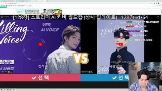 스트리머 AI 커버 월드컵 [2023. 07. 23]