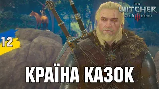 Країна тисячі казок The Witcher 3: Кров і Вино.№12 Українською