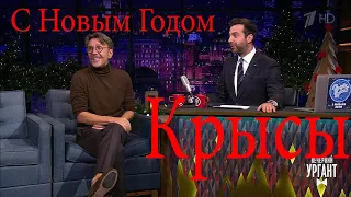 Сергей Шнуров в программе Вечерний Ургант о создании новой песни Компромисс (С годом Крысы)