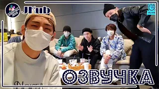 💜 [ОЗВУЧКА JKub] Трансляция BTS V Live Вход-сюрприз перед концертом! 😊2021.10.20. Русская озвучка