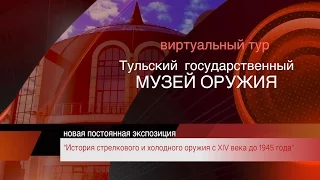 Виртуальный тур по новой постоянной экспозиции