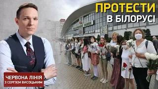 Протести в Білорусі | Червона лінія