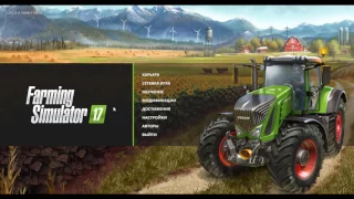 Взлом на деньги в игре Farming Simulator 2017 просто легко и качествено!