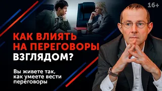 Как подчинить, влюбить в себя одним взглядом? Сила взгляда // 16+