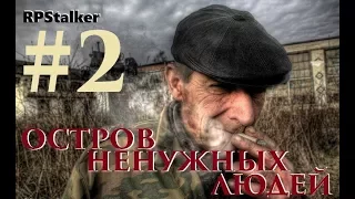 18+ RPStalker ArmA 3 Остров ненужных людей 2 Серия "Баньку бы"