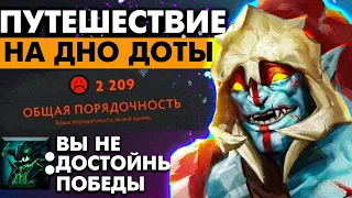 Пытаюсь ВЫЖИТЬ на НИЗКОЙ ПОРЯДОЧНОСТИ | Кто обитает НА ДНЕ ДОТЫ?| HUSKAR DOTA 2