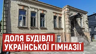 Луцьку українську гімназію хочуть внести до об'єктів культурної спадщини