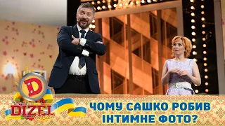 Селфі нижче поясу! Чому Сашко робив інтимне фото? Гумор ICTV