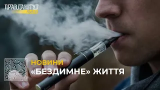 З 11 липня в Україні заборонено курити електронні сигарети в громадських місцях