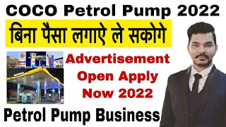 COCO Petrol Pump Advertisement | Kisan Seva Kendra petrol pump kaise khole | New Business ideas 2022