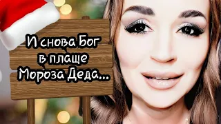 /И снова Бог в плаще Мороза Деда.../ Ирина Самарина-Лабиринт