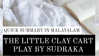 The Little Clay Cart, Play by Sudraka | Summary in Malayalam