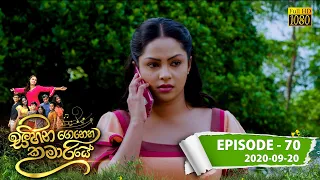 Sihina Genena Kumariye | Episode 70 | 2020-09-20