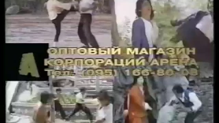 Анонсы фильмов корпорации Арена. VHS 1998 год.