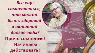 СОХРАНЯЕМ молодость. Хронолог для нас💕Гинестин и гиалуроновая для красоты.