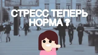 "Все болезни от нервов". Убивает ли стресс?