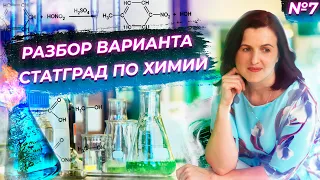 Разбор варианта Статград 16.11.2021 по Химии 2022 | Химия ЕГЭ | NEON School