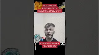 Это видео я записал год назад, сегодня события развиваются именно так…..