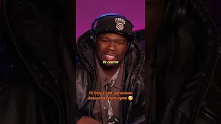 50 Cent о том, насколько больно получить пулю. 🤕 #50cent