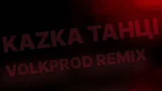 KAZKA - ТАНЦІ (Volkprod Remix)