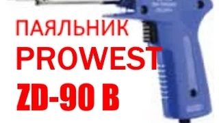 Паяльник PROWEST ZD-90B  30-70ВТ.Распаковка.