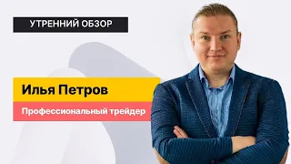 Потенциал VK, слабость в акциях «Алросы». Что происходит с рынком? // Утренний обзор на 18 сентября