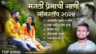 मराठी प्रेमाची गाणी 2023 💖| Marathi Gani 2023 | Sad Marathi Song 2023 | Sad Love Song | Shiva Mhatre