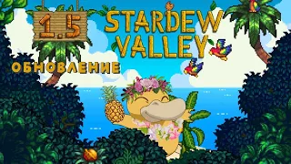 🌱Stardew Valley #48 Куда я вообще попал?