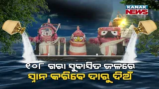 Debasnana Purnima: Everything You Need To Know About Snana Yatra Of Holy Trinity