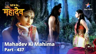 FULL VIDEO || Devon Ke Dev...Mahadev | Vinamrata  | Mahadev Ki Mahima Part 437