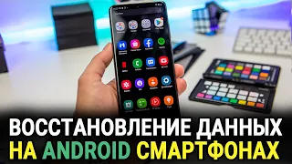 8 лучших программ для восстановления данных на Android