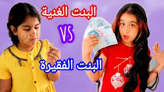 الغنية ضد الفقيرة هيلين وهيفي ..