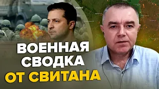 ⚡️СВИТАН | Горит МОСКВА / Зеленский ГОТОВ к переговорам по Крыму? / НАТО предупредил СИ