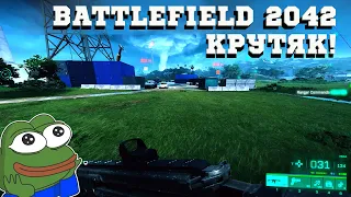 Battlefield 2042 Beta Gameplay | Геймплей Баттлфилд 2042 Бета