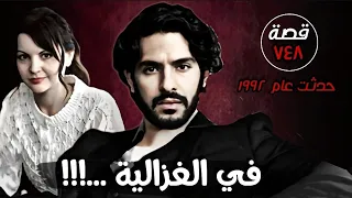 في الغزالية !!! " قضايا تم حلها " قصة 748