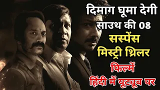 Top 8 Best Crime Suspense Thriller Movies Dubbed In Hindi| Seetimaarr Full Movie|Movies Point