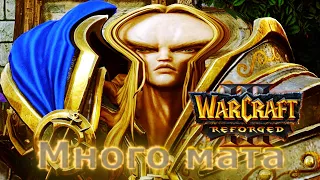 WARCRAFT 3 REFORGED - Мнение(разгром с матами) от Коти