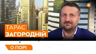 СКАНДАЛЬНЕ МИНУЛЕ ГОГІЛАШВІЛІ / ВИПЛАТИ ВАКЦИНОВАНИМ / Тарас Загородній — О порі