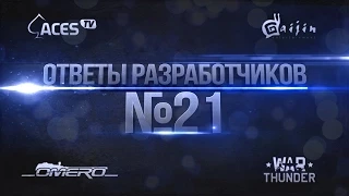 Ответы разработчиков №21: Топовые СТ Британии, Разрушаемость, САУ США, Т-44-100/122 | War Thunder