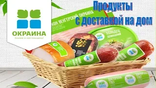 Интернет-магазин "Окраина" - доставка еды на дом. Обзор содержимого.