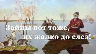 🐰 Николай Некрасов. Дедушка Мазай и зайцы | Стихи о природе поэтов 19 века