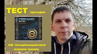 MANNOL Ceramo Ester тест на антифрикционные свойства