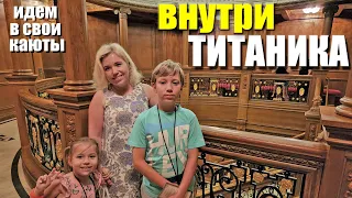 ТИТАНИК - Нам 100 лет врали. Что мы увидели!