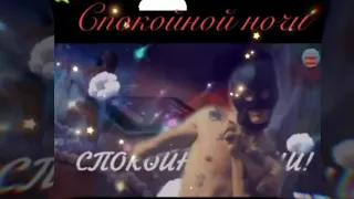 Грязный Санчес / гачи мучи/ right version открытки / спокойной ночи