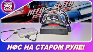 NEED FOR SPEED НА РУЛЕ 1997 ГОДА! / Каково это в 2020?