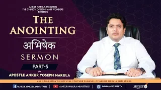 अभिषेक | THE ANOINTING (Part - 5) | SERMON || Apostle Ankur Yoseph Narula