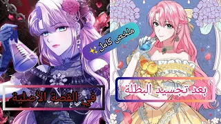 ملخص كامل « مانهوا صانعة العطور ✨منقذة الدوق الطاغية 🔥الذي اصبح مهووس بها💘»#anime#manga #funny#cute