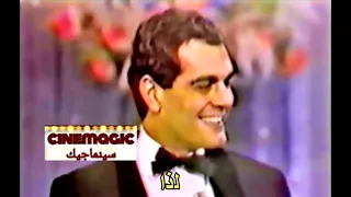 عمر الشريف يتسلم جائزة الجولدن جلوب فيلم دكتور زيفاجو والمخرج دافيد لين golden globe